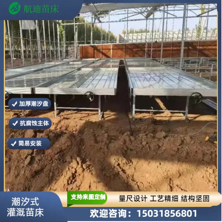 潮汐式苗床