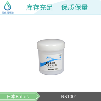 BALBIS氟素脂NS1001模具顶针滑块导轨润滑剂宽温油脂