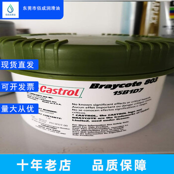 嘉实多castrolBraycote803工业齿轮油特种润滑剂佰成