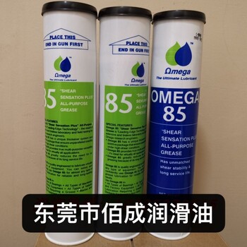 美国亚米茄OMEGA85轴承润滑油脂OMEGA77印刷机保养油脂400G