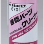日本NICHIMOLY大造6701速干刹车片清洗剂脱脂洗净剂化油器清洗剂