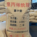 陕西榆林市洗沙厂污水使用聚丙烯酰胺APAM阴离子可提供技术服务