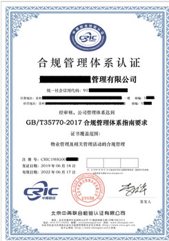 申办ISO35770合规管理体系认证条件