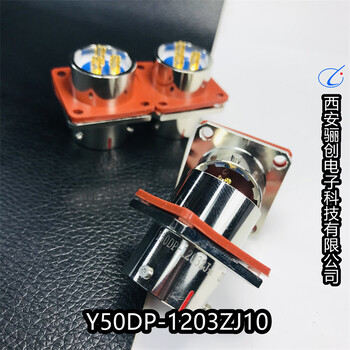 拍前咨詢Y50DP-1203ZJ10BY50DP-1203ZJ10Y50DP-1203TK6-B插頭座