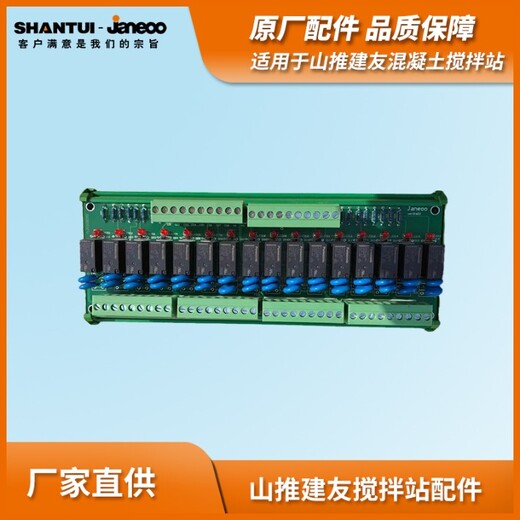 山推建友攪拌站配件電控16路8路繼電器板控制系統(tǒng)信號(hào)模塊繼電器