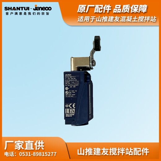 山推建友攪拌站配件提升斗行程開關XCKP2145G1121182145ZCP21