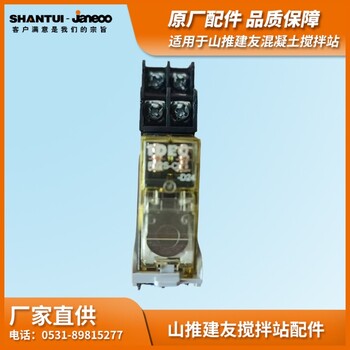山推建友混凝土攪拌站電控系統(tǒng)原廠配件控制繼電器RJ2S-CLDDC24