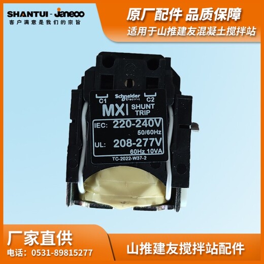 山推建友混凝土攪拌站原廠配件電器件分勵脫扣器NSC250SHT200AC0