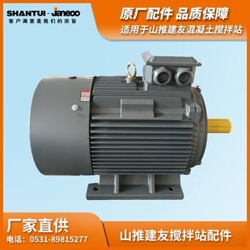 山推建友混凝土攪拌站原廠(chǎng)臥式三相異步電動(dòng)機Y2-225S-4-B3P37