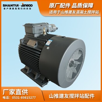 山推建友混凝土攪拌站原廠(chǎng)臥式三相異步電動(dòng)機Y2-225S-4-B3P37
