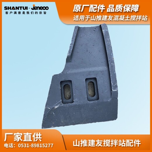 山推建友原廠(chǎng)攪拌站主機JS2000JS3000攪拌葉片MIB21MIB23刮刀