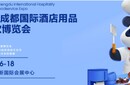 西南成都國(guó)際酒店用品餐飲展圖片