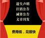 阿拉善日報(bào)吸收公告登報(bào)電話多少