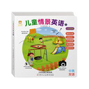 幼兒啟蒙點(diǎn)讀版有聲英文繪本情景英語3啟蒙英文繪本