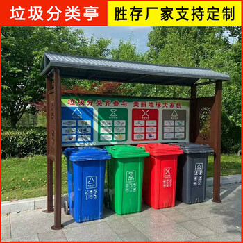 汕頭環(huán)衛(wèi)垃圾亭廠家垃圾分類收集亭智能分類垃圾亭