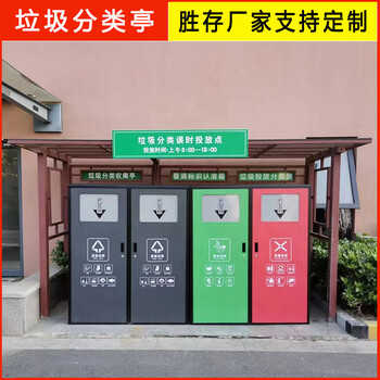 汕頭環(huán)衛(wèi)垃圾亭廠家垃圾分類收集亭智能分類垃圾亭