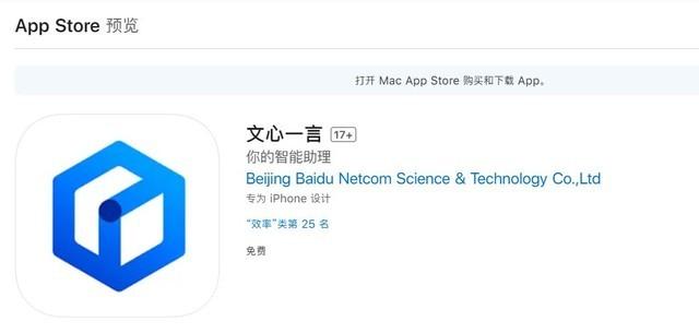 文心一言商家ios