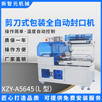 全自動垂直封口機XZY-A6345