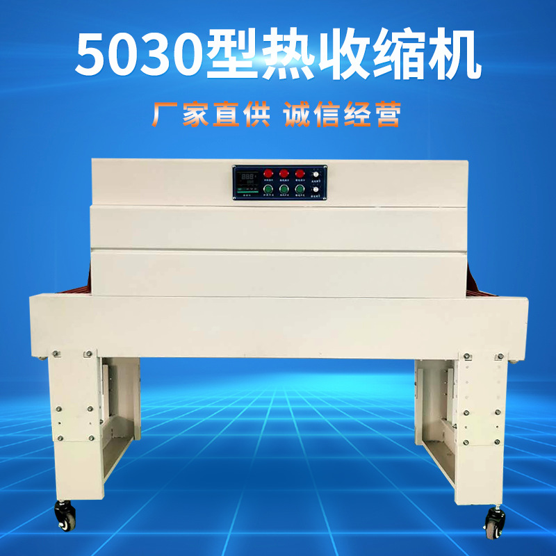 热收缩机5030封口机热收缩机厂家 (1).jpg