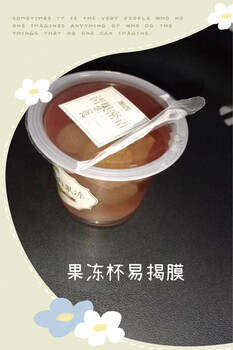 HR高阻氧塑料膜果凍杯封口膜高阻隔杯蓋膜