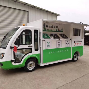 電動(dòng)智能垃圾分類(lèi)回收車(chē)干濕垃圾投放驛站