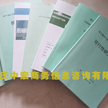 广安招商项目商业计划书代写定做版