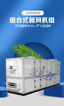 熱回收功能組合式空調(diào)機(jī)組凈化效果強(qiáng)新風(fēng)機(jī)組空氣處理單元