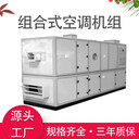 黑龍江ZK(x)-15組合式空調(diào)器-凈化型新風排風一體機-機房