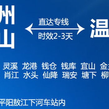 佛山到余姚物流专线佛山到余姚物流公司佛山到浙江货运专线