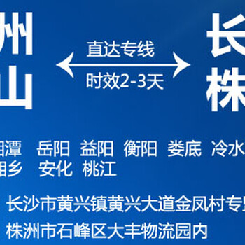 佛山到余姚物流专线佛山到余姚物流公司佛山到浙江货运专线