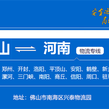 佛山到河北物流:貨運公司電話(huà),專(zhuān)線(xiàn)價(jià)格,需要幾天