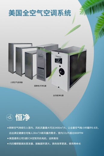 武漢陸德曼五恒全空氣空調(diào)