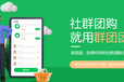 有贊群團團是什么平臺