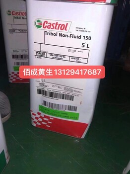 嘉實多Tribol-Non-Fluid-150高粘附性鏈條油織布機鋸框導軌潤滑油