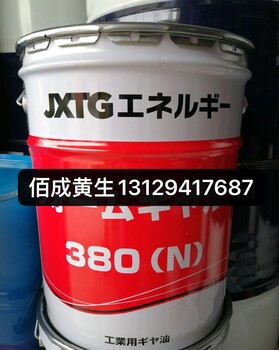 JXTG新日本石油380(N)渦輪蝸桿潤滑油工業機械機床齒輪油