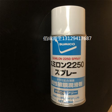 sumico住矿2250干性皮膜润滑剂塑料橡胶成型脱模剂PTFEspray