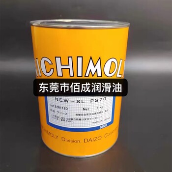 日本NICHIMOLY大造NEW-SL-PS70模具高溫潤滑脂抗微動(dòng)腐蝕潤滑劑