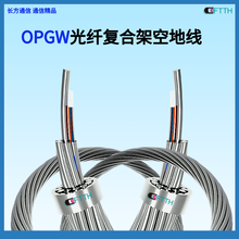 OPGW光纖復合架空地線圖片