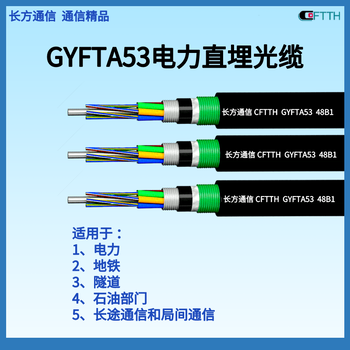 GYFTA53非金属加强芯直埋光缆光伏电站抗干扰光缆防雷光缆