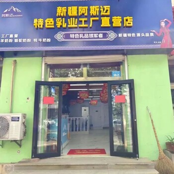 新疆阿斯迈乳业工厂店诚招加盟代理批发