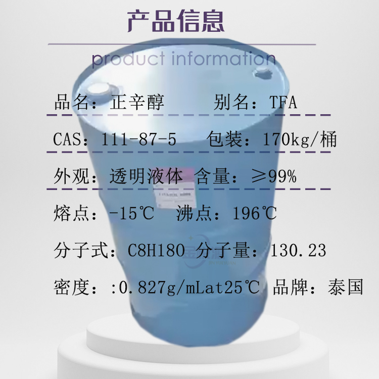 正辛醇0.jpg