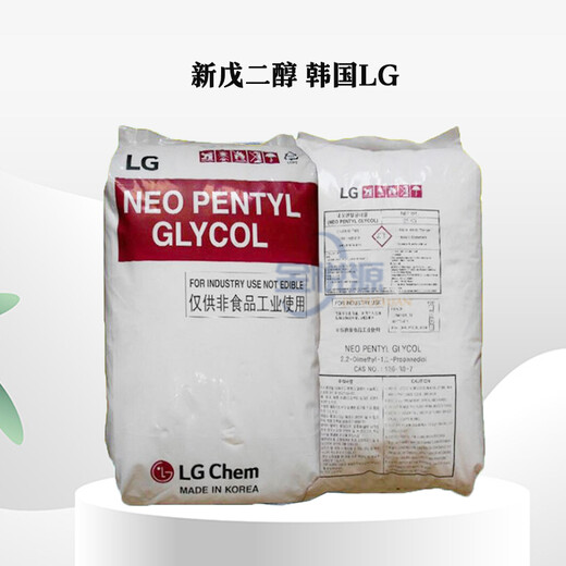 韩国LG新戊二醇NPG99%cas126-30-7山东仓库1袋起