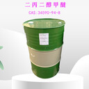 二丙二醇甲醚DPM有機(jī)溶劑含量99%山東金悅源34590-94-8