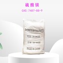 硫酸鎂無水七水含量99%顯色劑吸堿劑防火劑7487-88-9