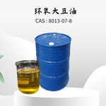 环氧大豆油ESO增塑剂稳定剂耐热性高兼容性好8013-07-8