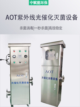 紫外線光催化aot二氧化鈦消毒設備方艙醫(yī)院水處理