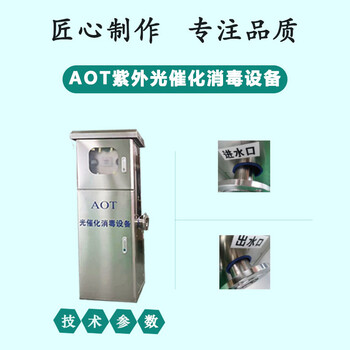 紫外線光催化aot二氧化鈦消毒設備方艙醫(yī)院水處理