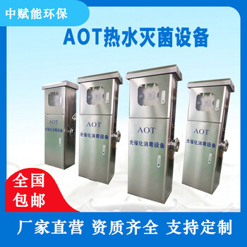 光催化紫外線消毒器AOT-CTW-75-DN125熱水系統(tǒng)二氧化鈦催化