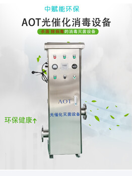 AOT光催化二氧化鈦滅菌設備熱水消毒裝置