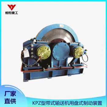 恒阳重工装卸机械用带式输送机制动器KPZ系列盘式制动器